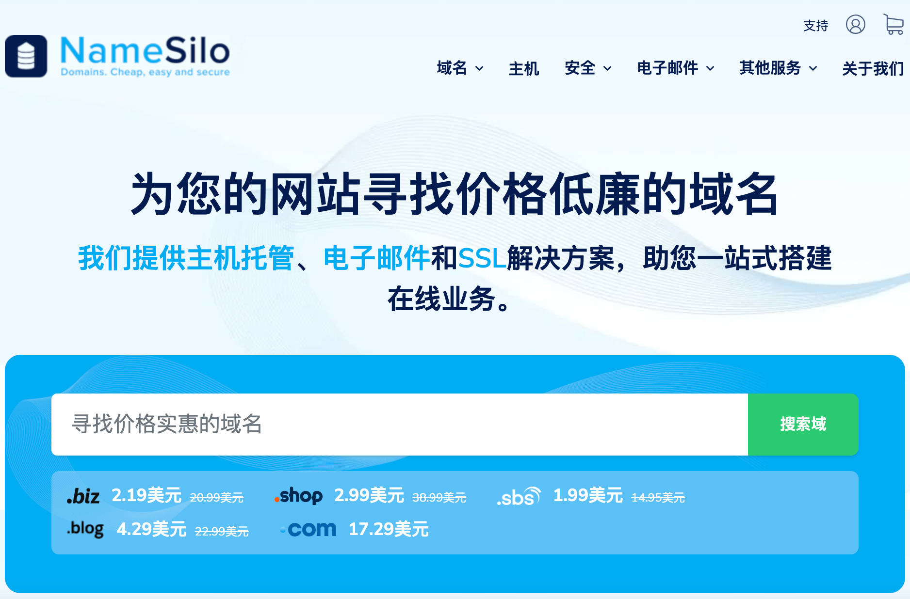NameSilo官方网站界面